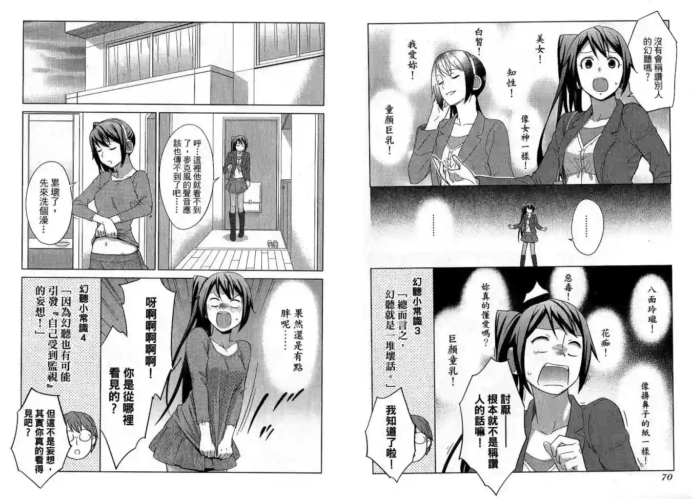 漫画心疗系第01卷