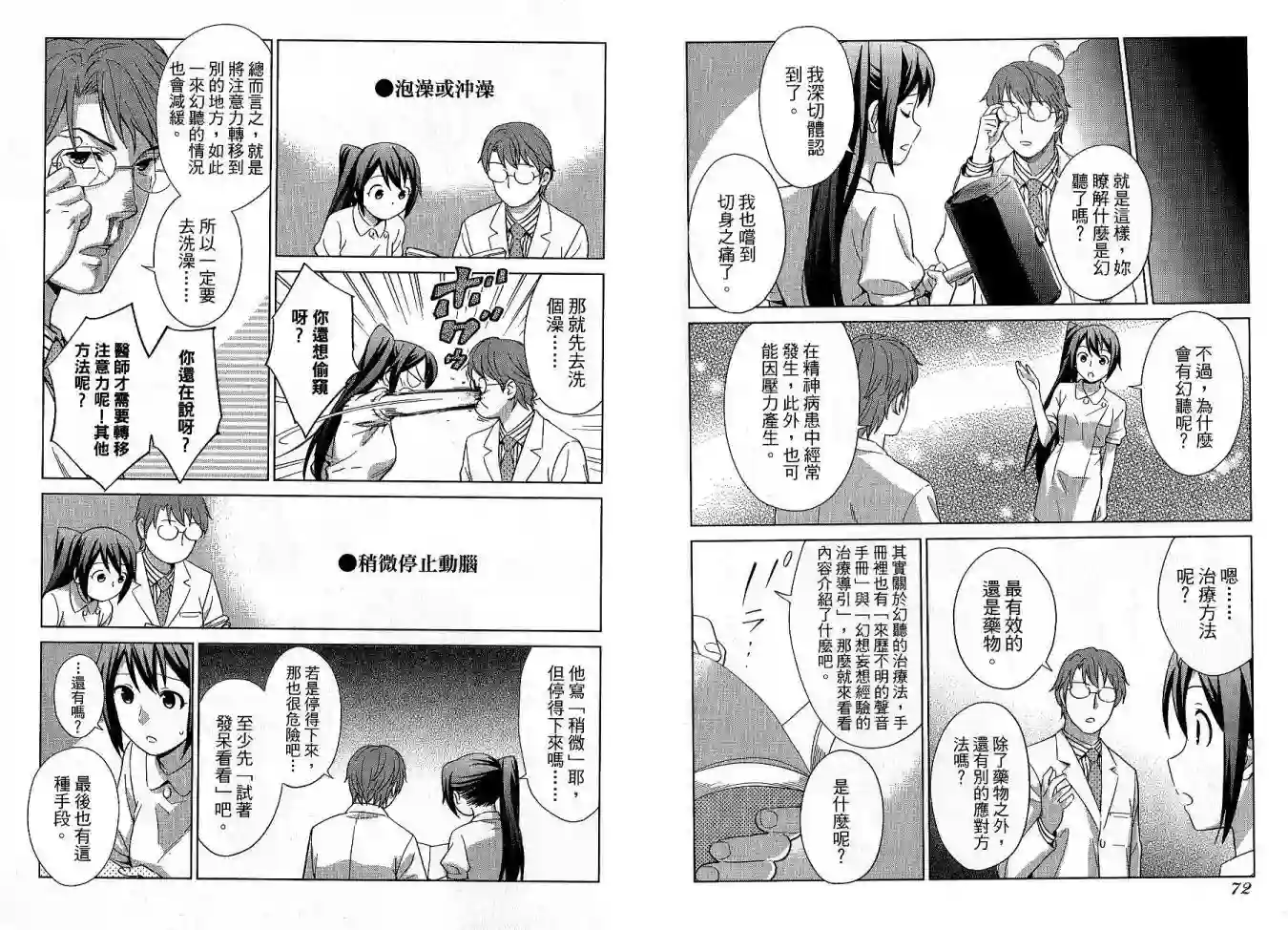 漫画心疗系第01卷