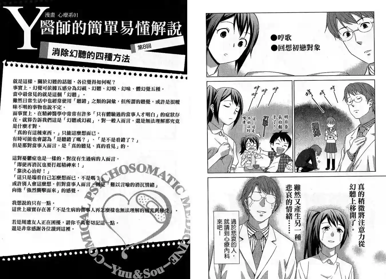 漫画心疗系第01卷