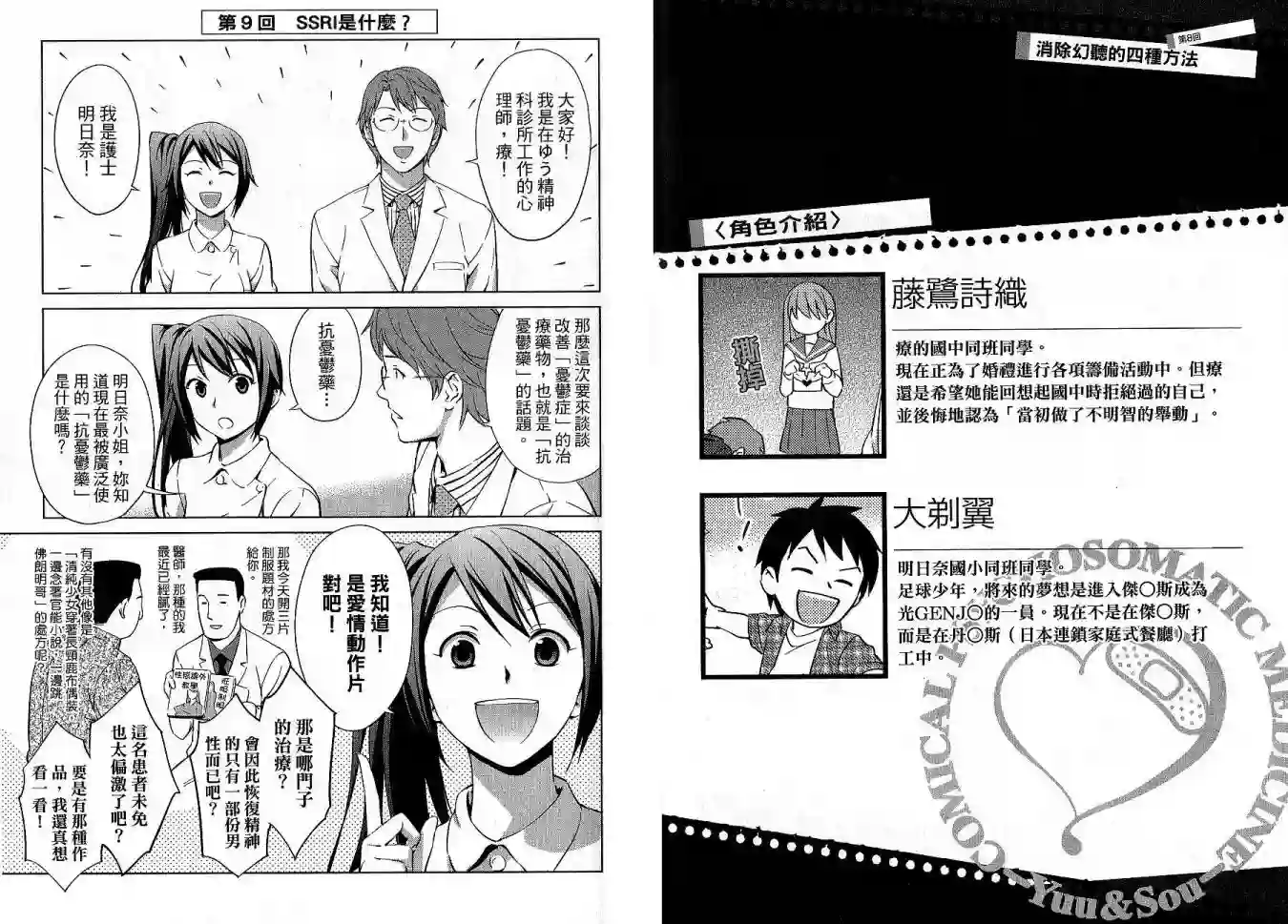 漫画心疗系第01卷