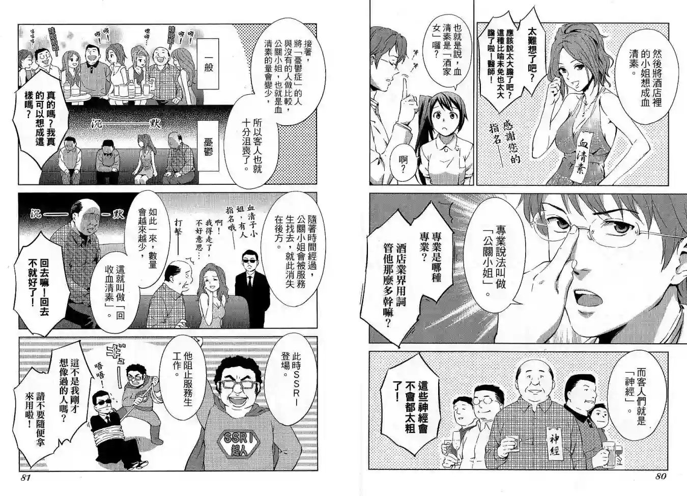 漫画心疗系第01卷