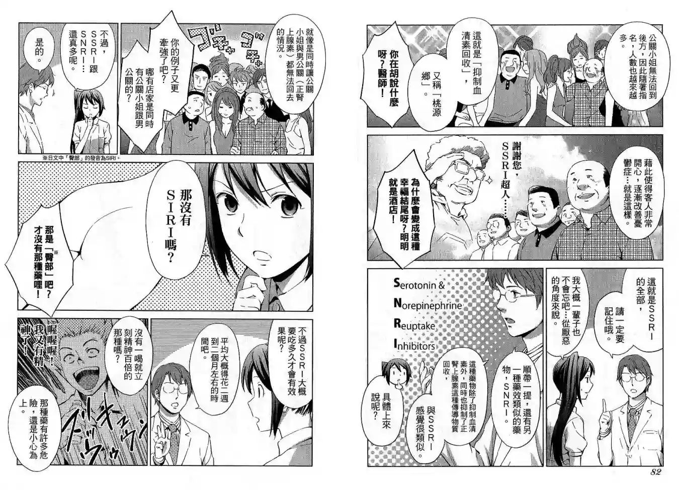 漫画心疗系第01卷