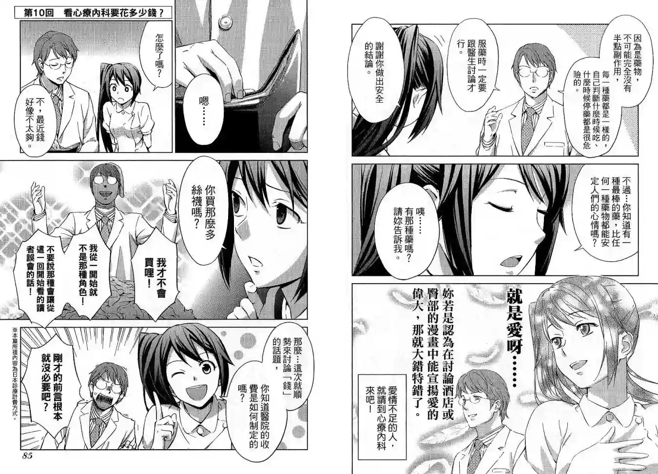 漫画心疗系第01卷