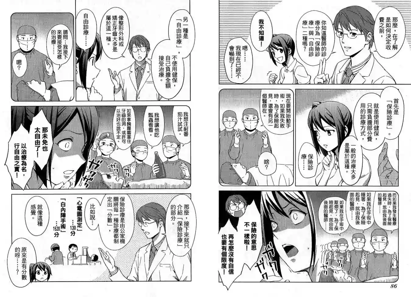 漫画心疗系第01卷