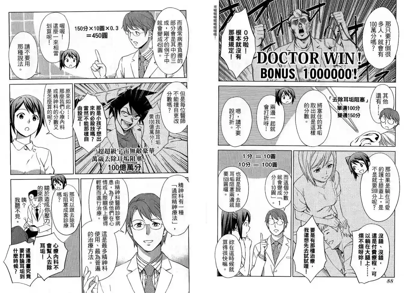 漫画心疗系第01卷