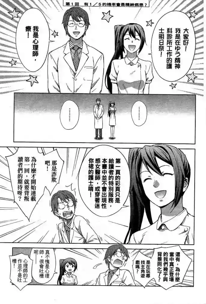 漫画心疗系第01卷