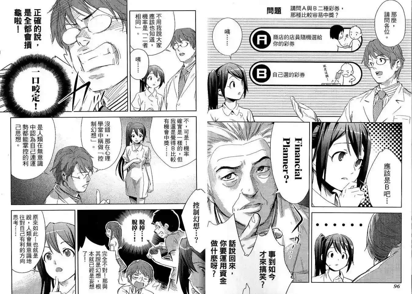 漫画心疗系第01卷