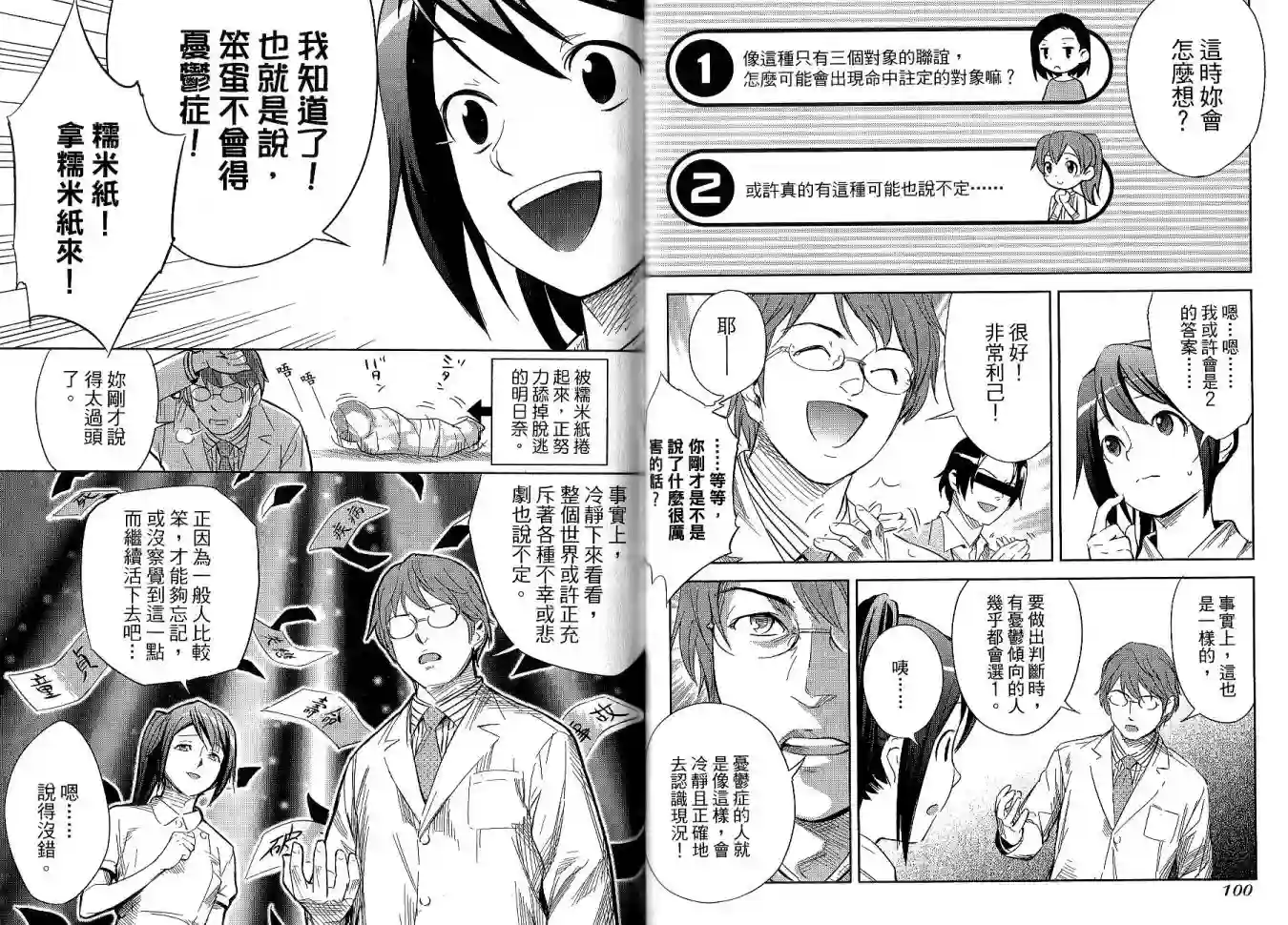 漫画心疗系第01卷