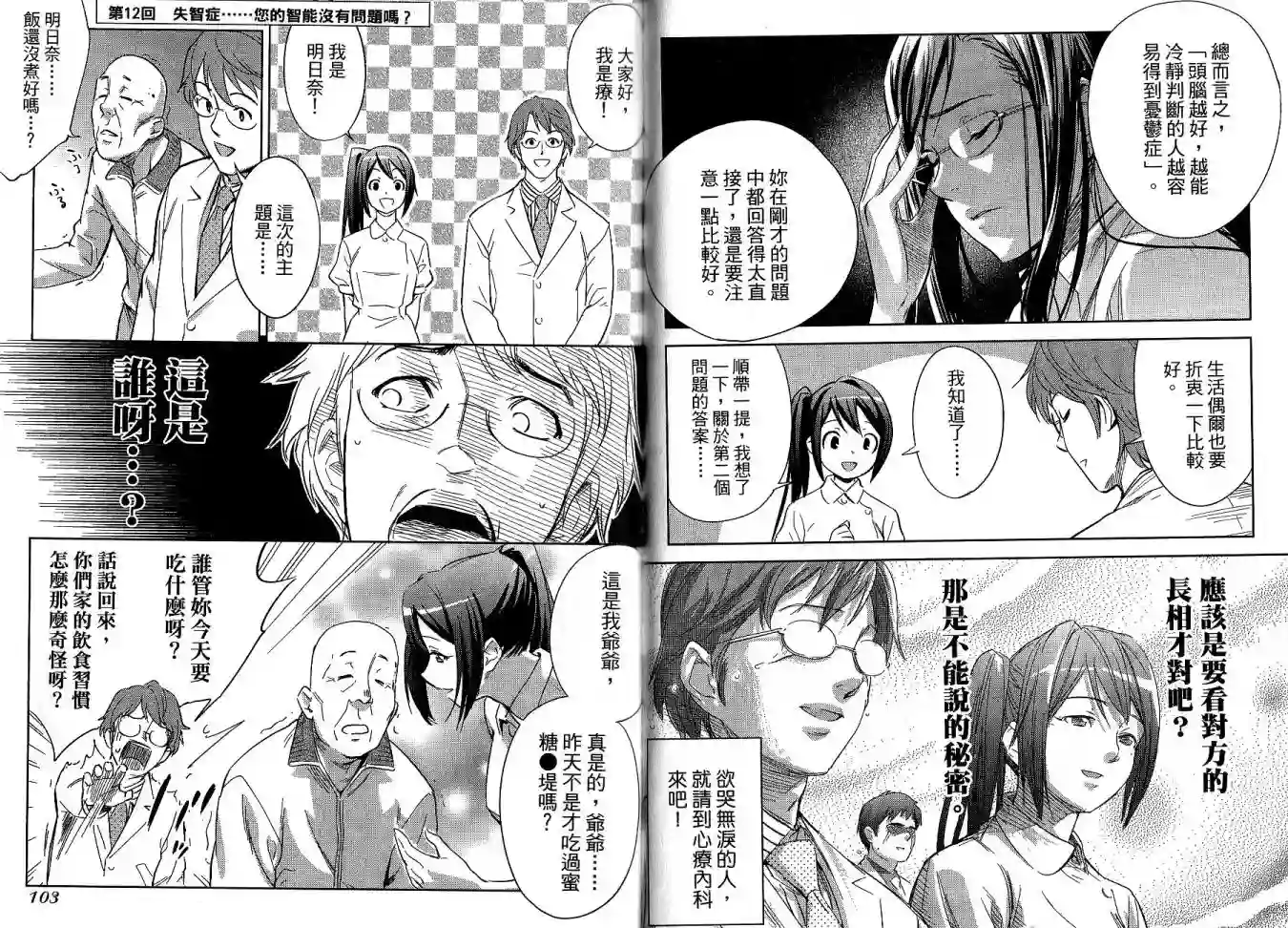 漫画心疗系第01卷