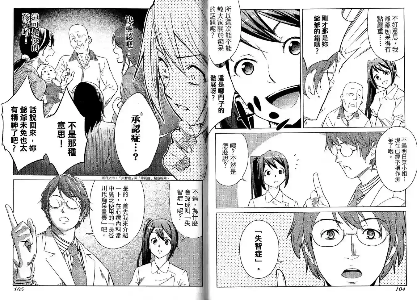 漫画心疗系第01卷