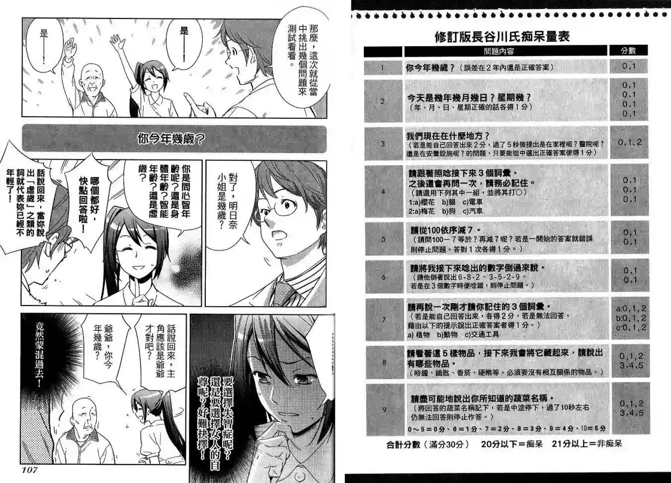 漫画心疗系第01卷