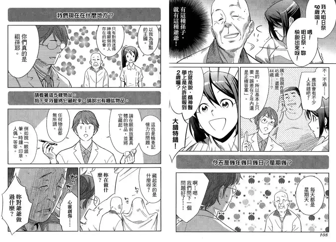 漫画心疗系第01卷