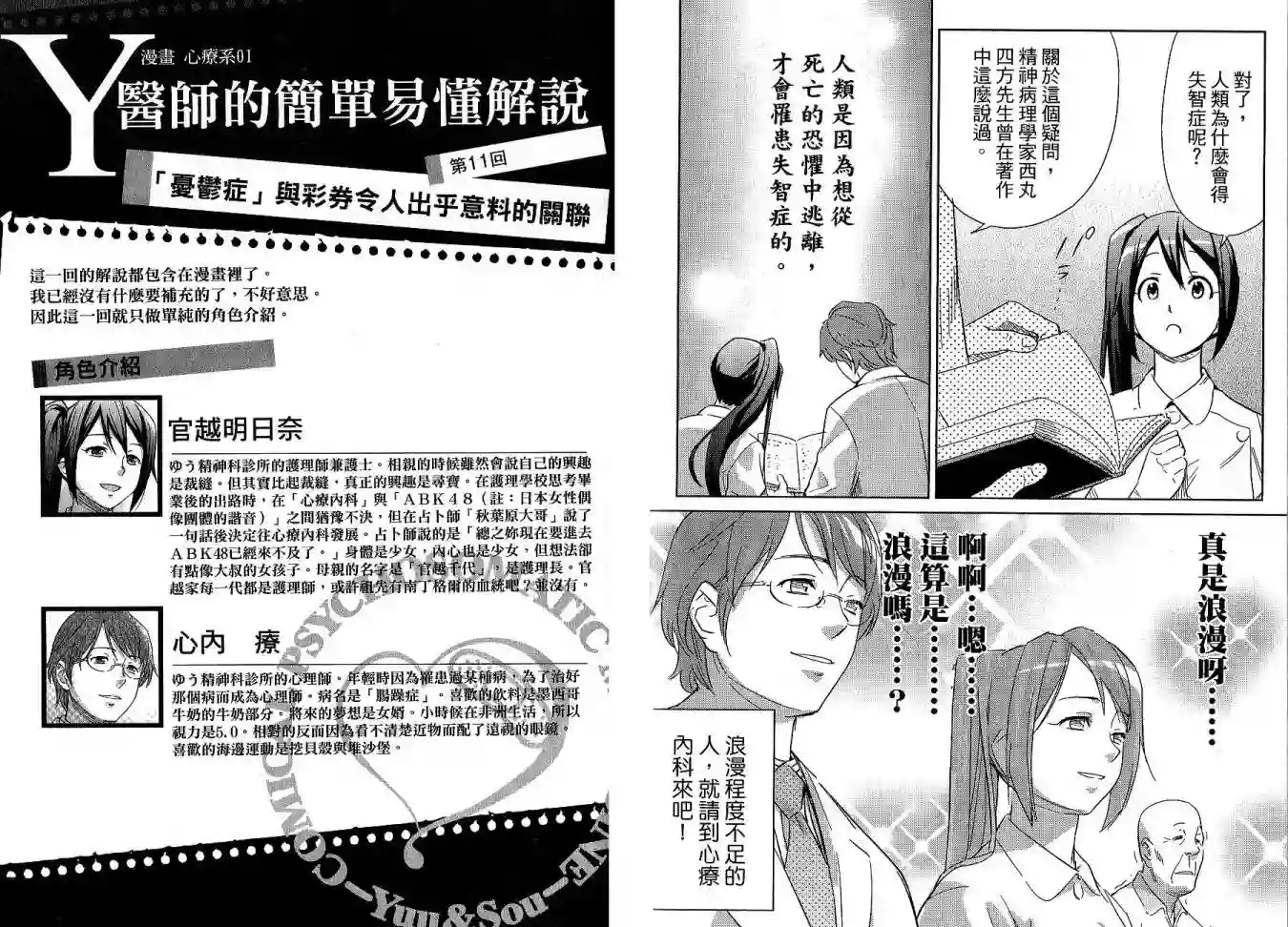 漫画心疗系第01卷