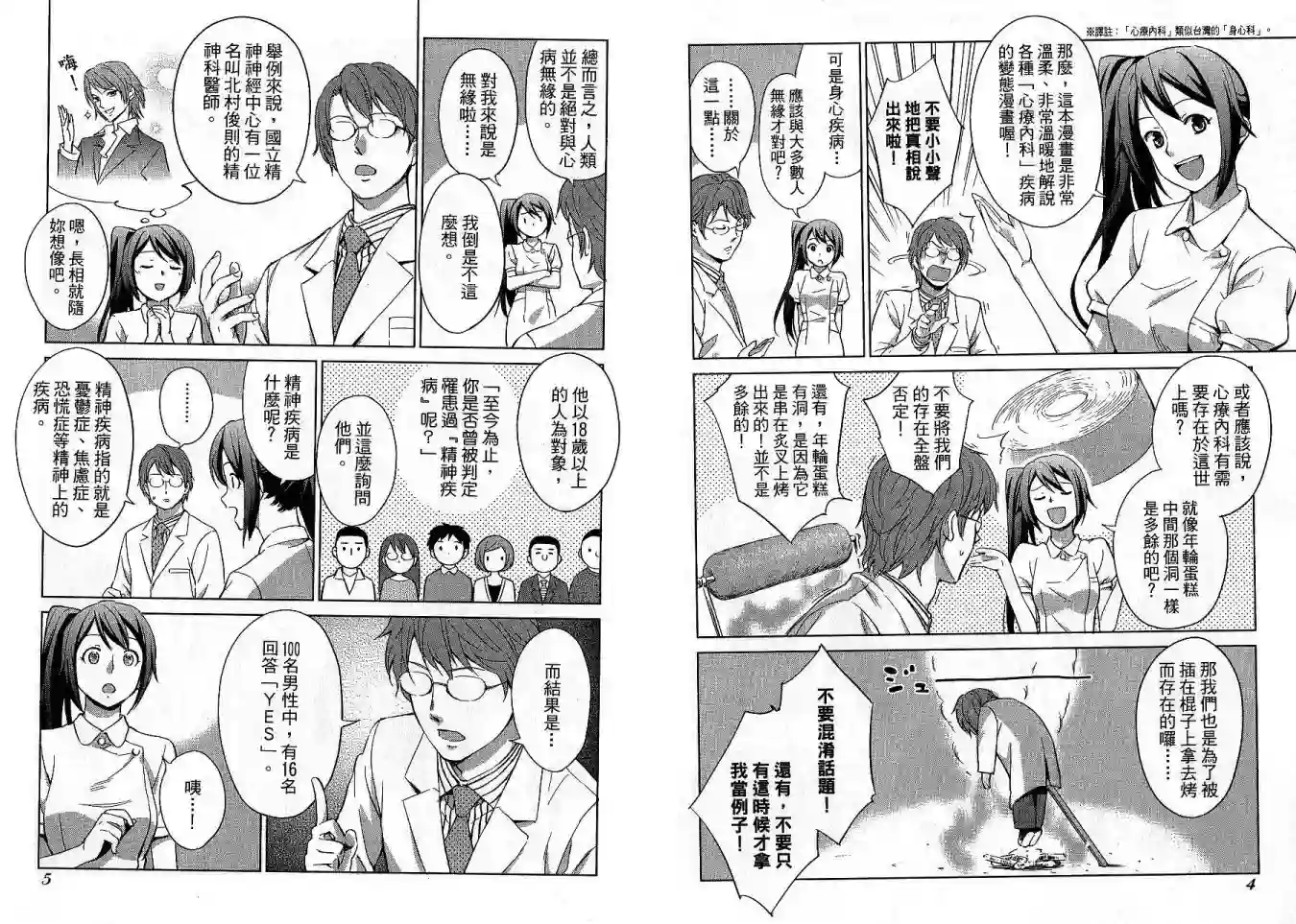 漫画心疗系第01卷