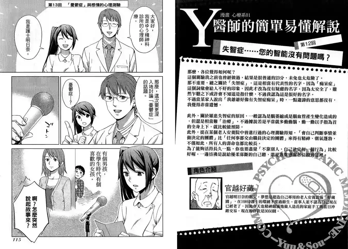 漫画心疗系第01卷