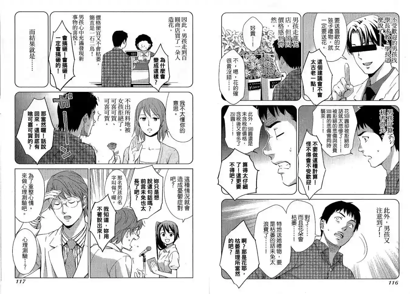 漫画心疗系第01卷