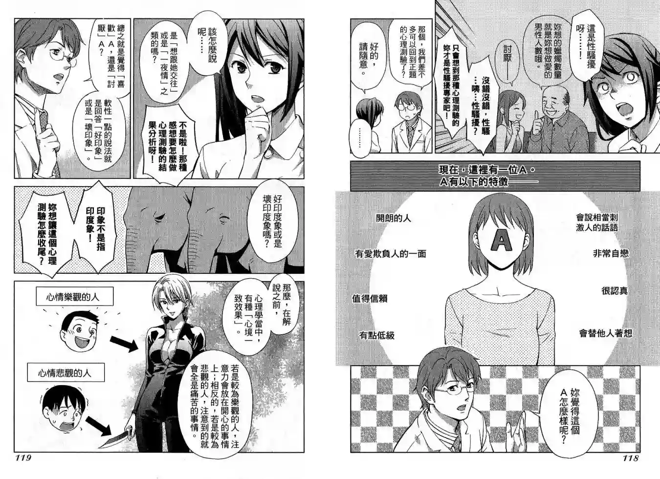 漫画心疗系第01卷