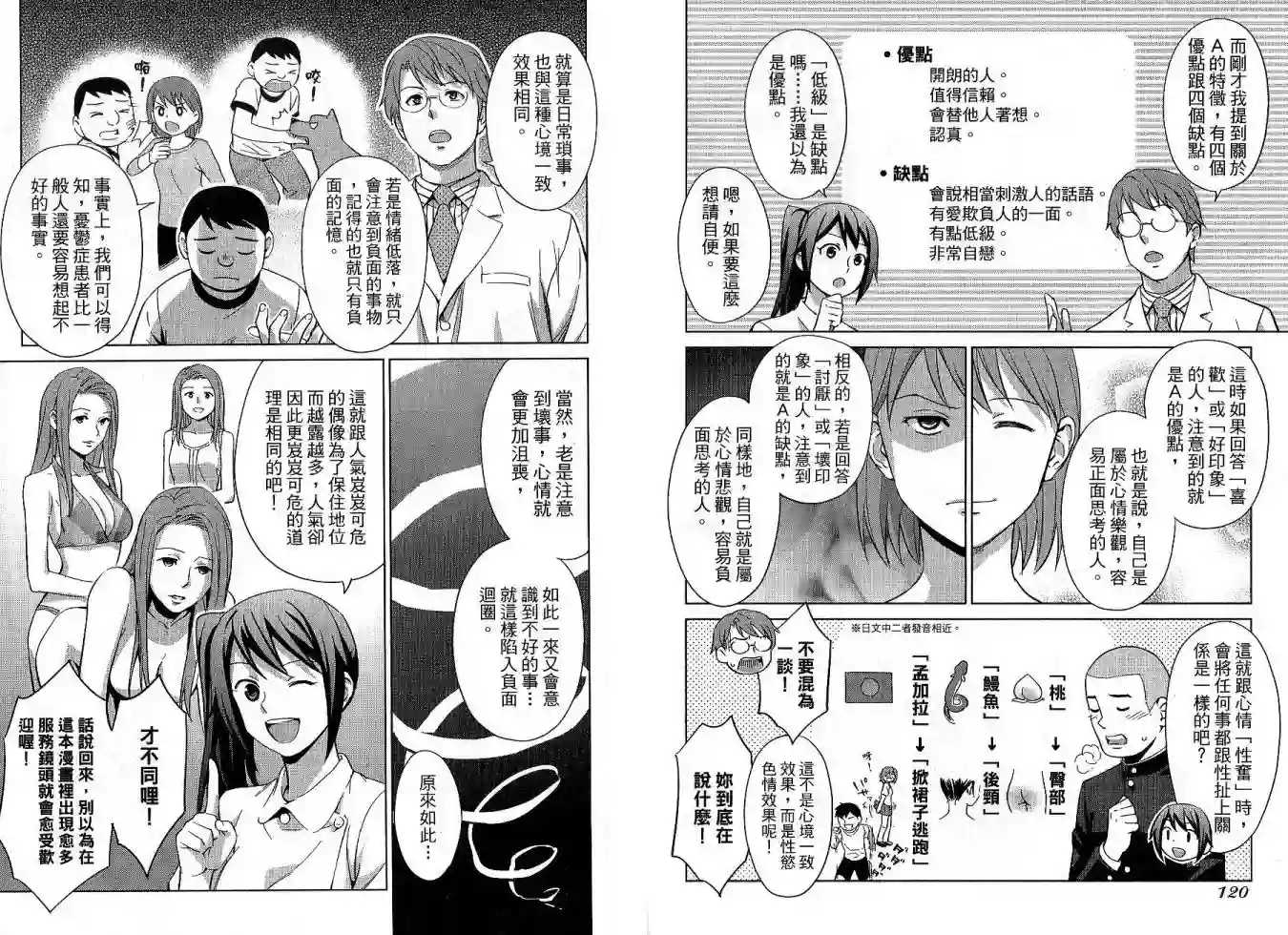 漫画心疗系第01卷