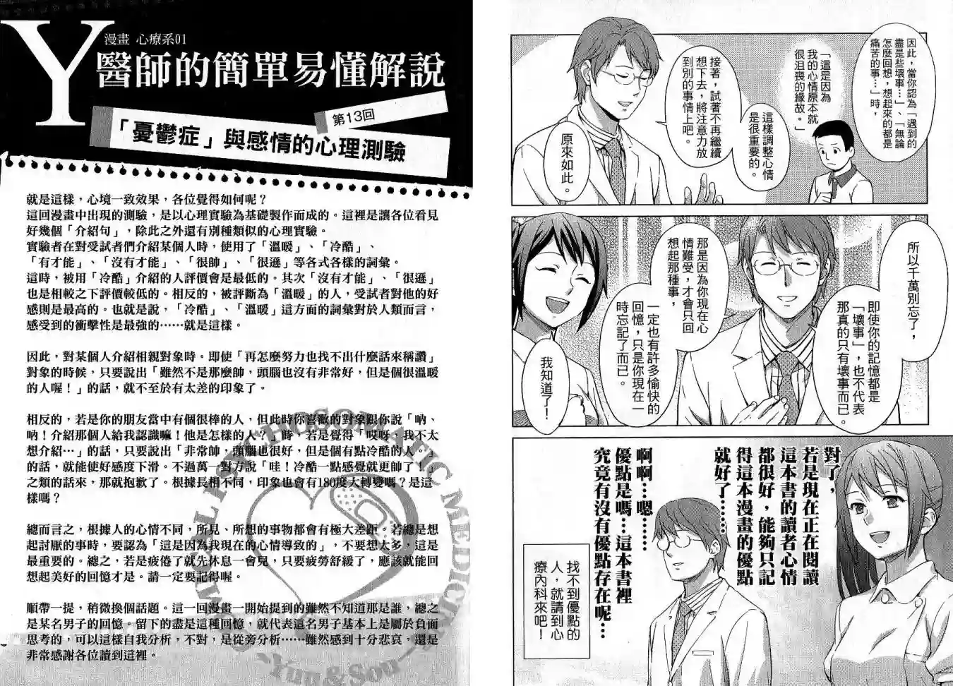 漫画心疗系第01卷