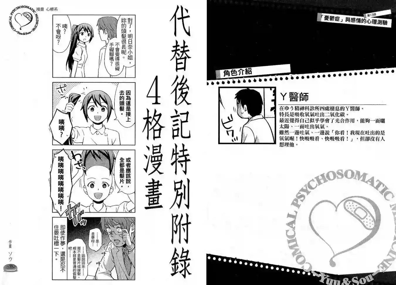 漫画心疗系第01卷