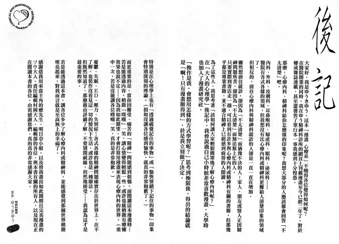 漫画心疗系第01卷