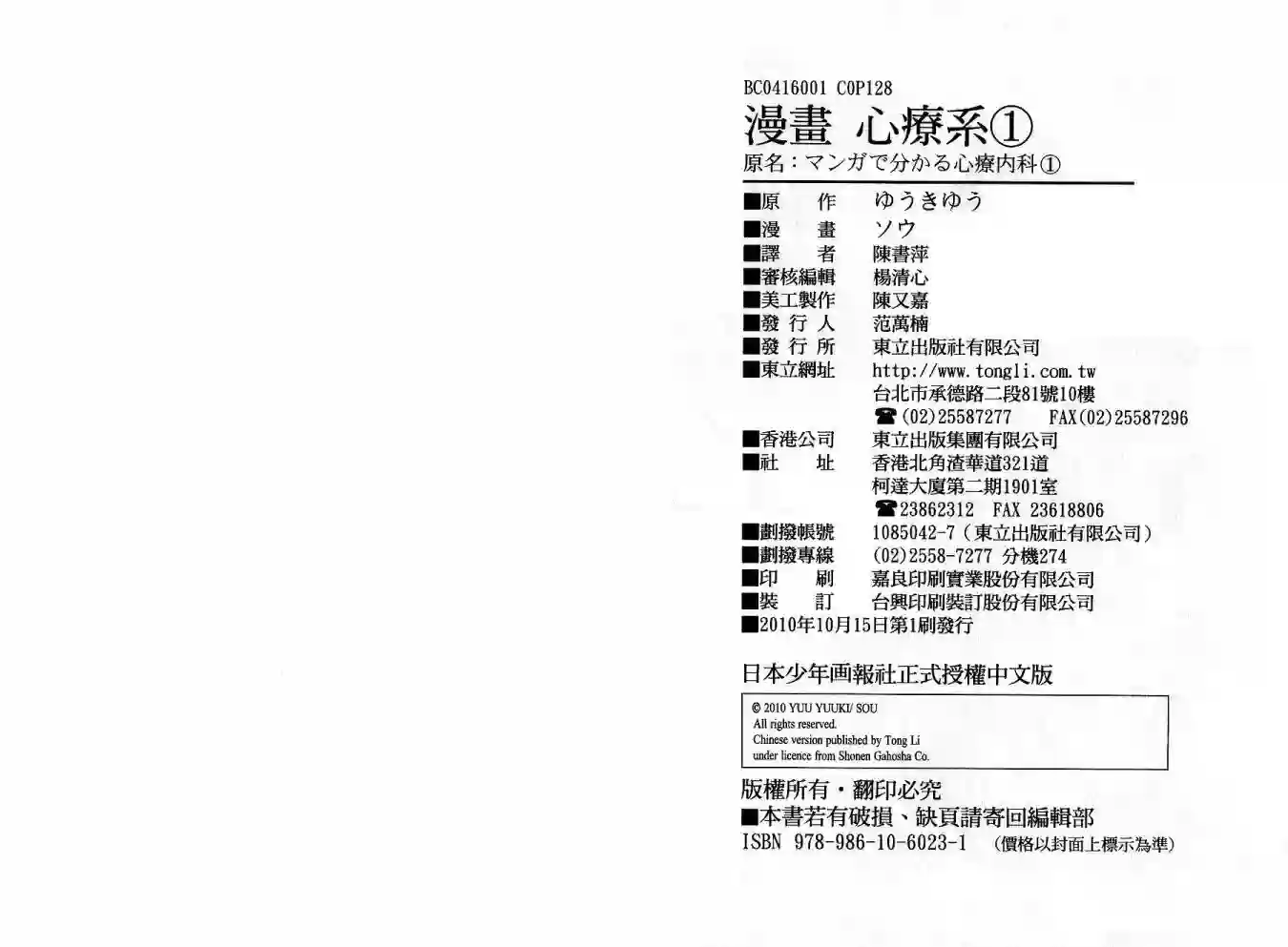 漫画心疗系第01卷