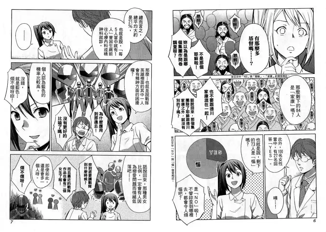 漫画心疗系第01卷