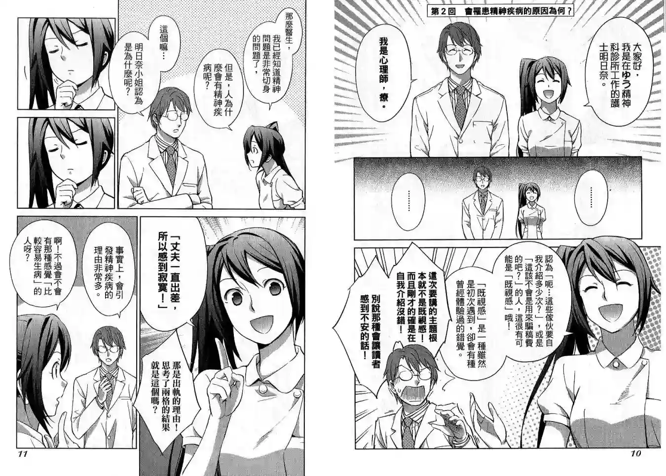 漫画心疗系第01卷