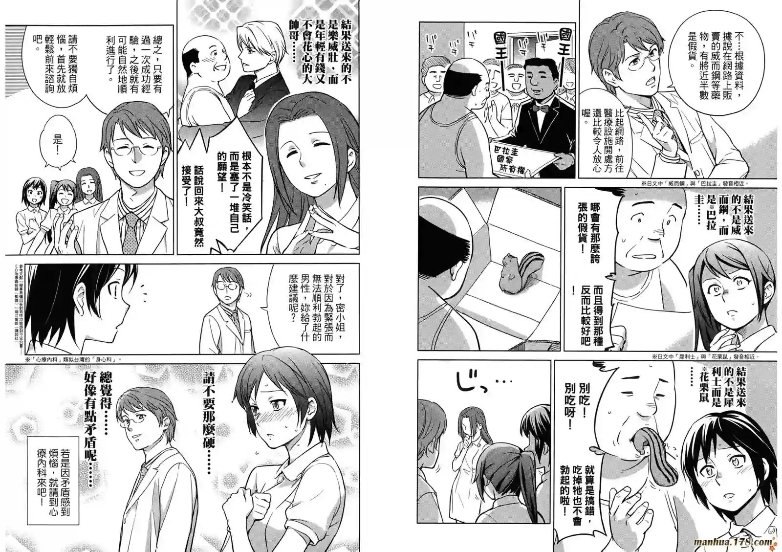 漫画心疗系第03卷