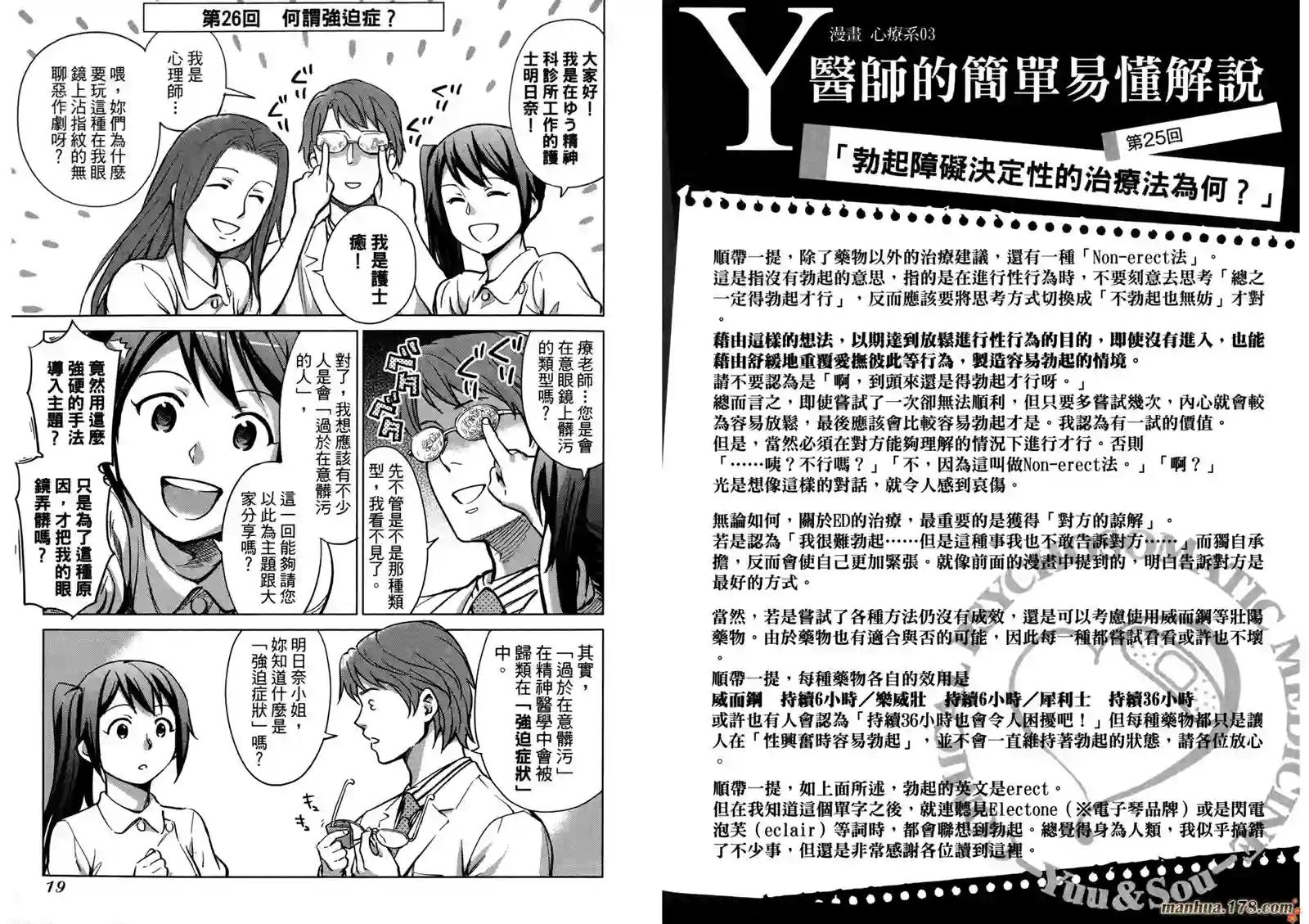 漫画心疗系第03卷