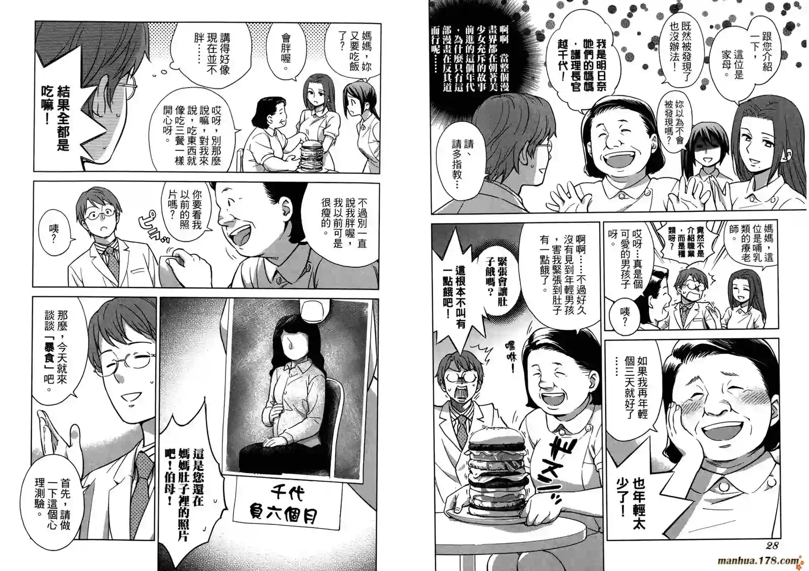漫画心疗系第03卷