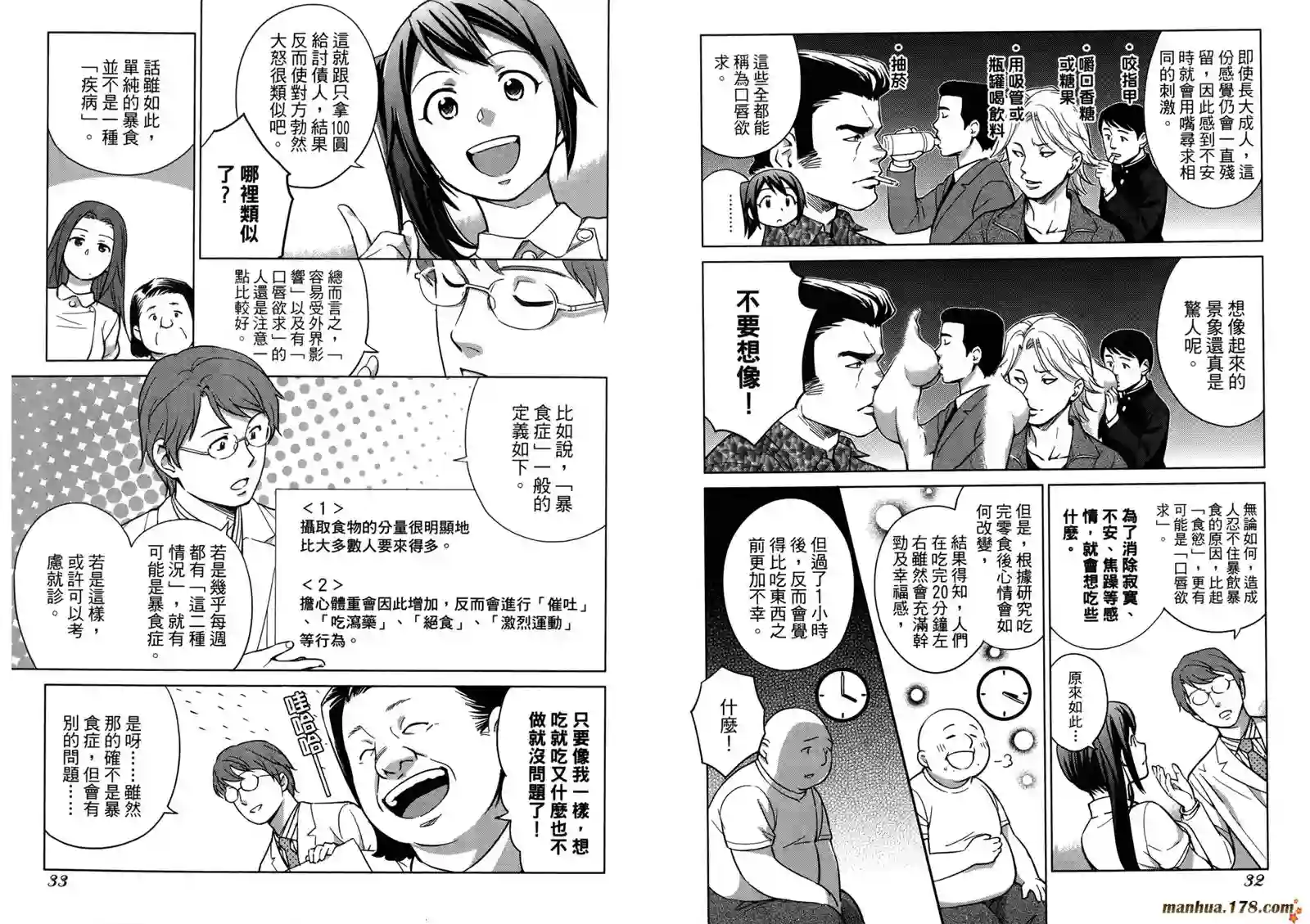 漫画心疗系第03卷