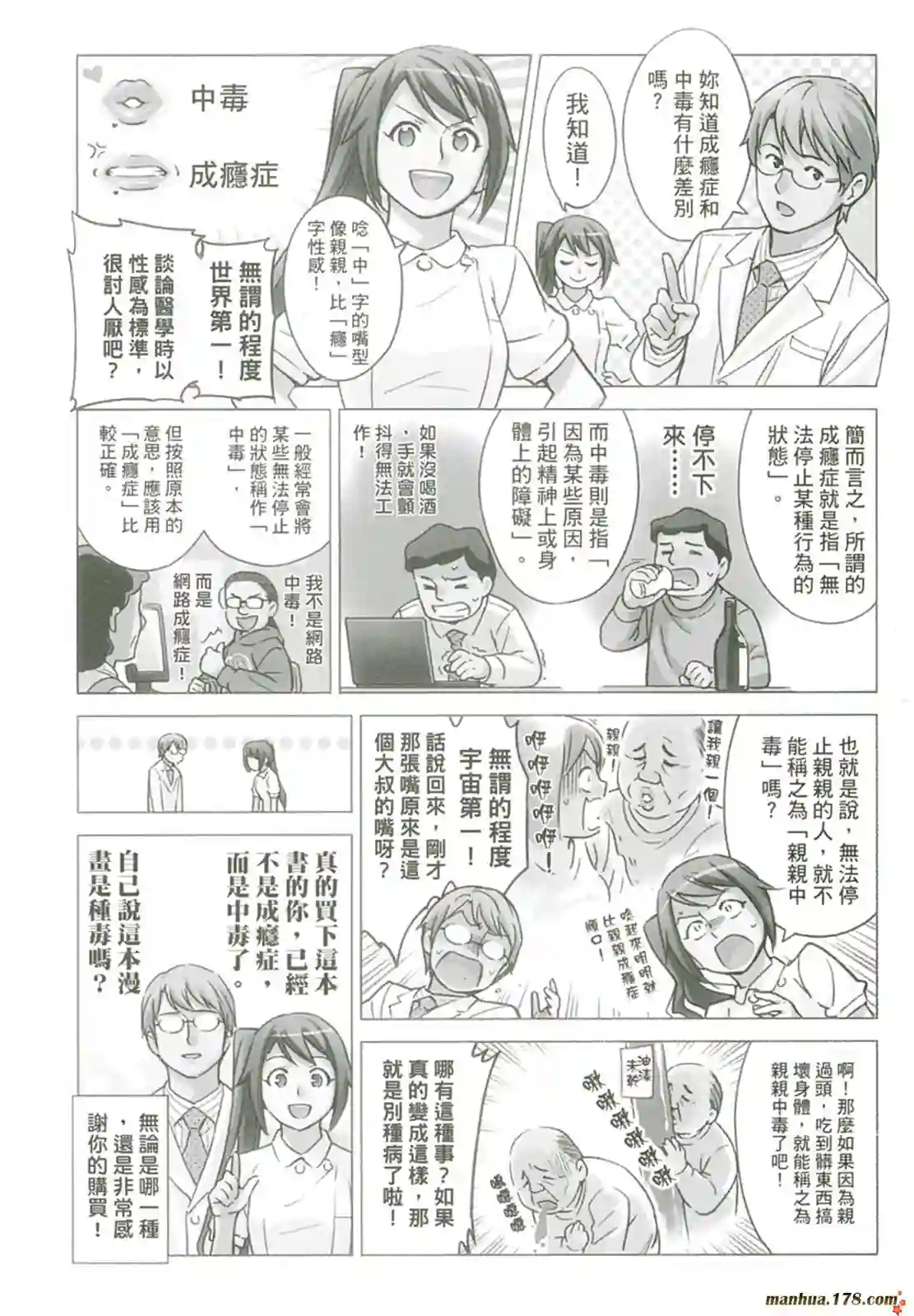漫画心疗系第03卷