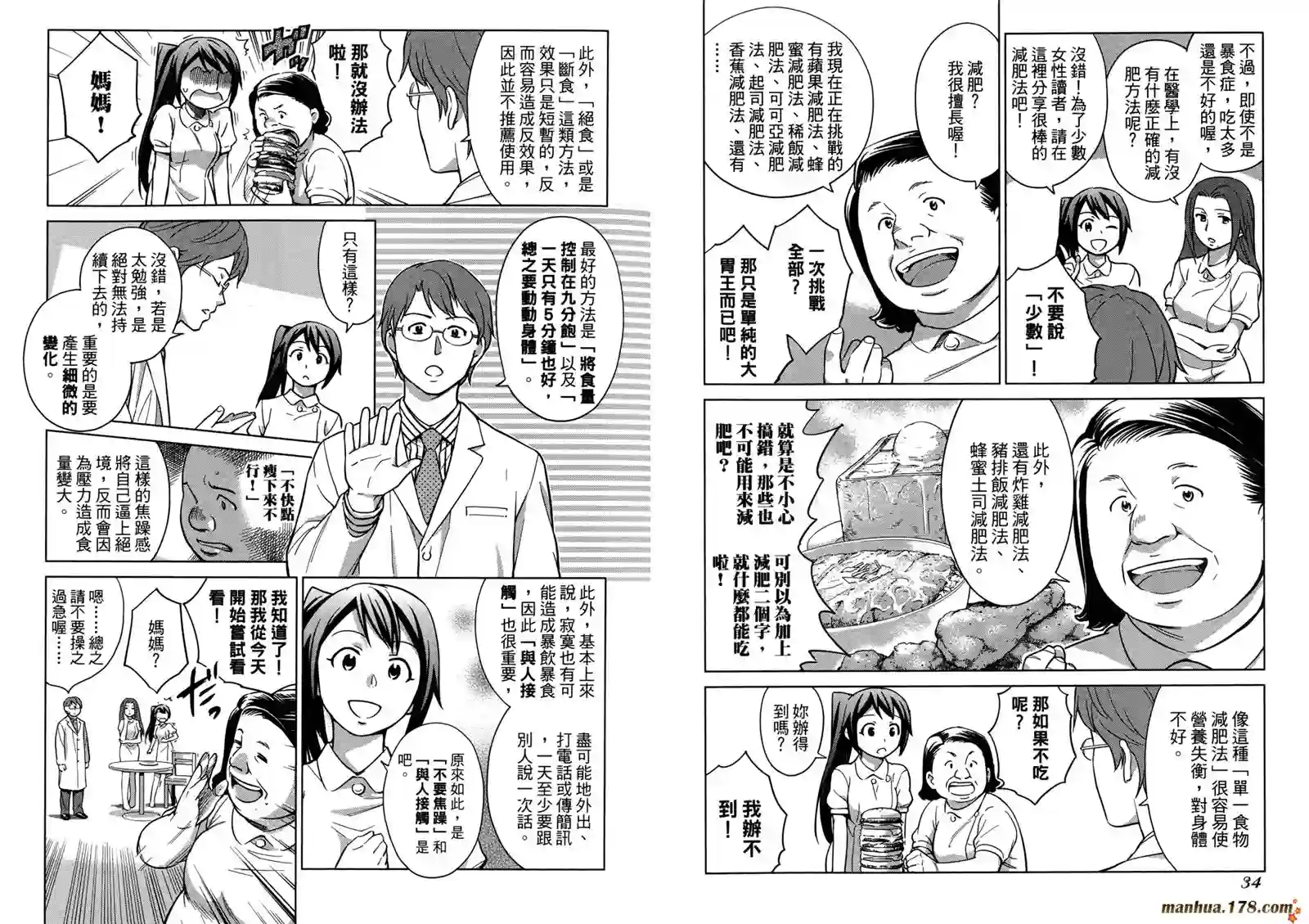 漫画心疗系第03卷