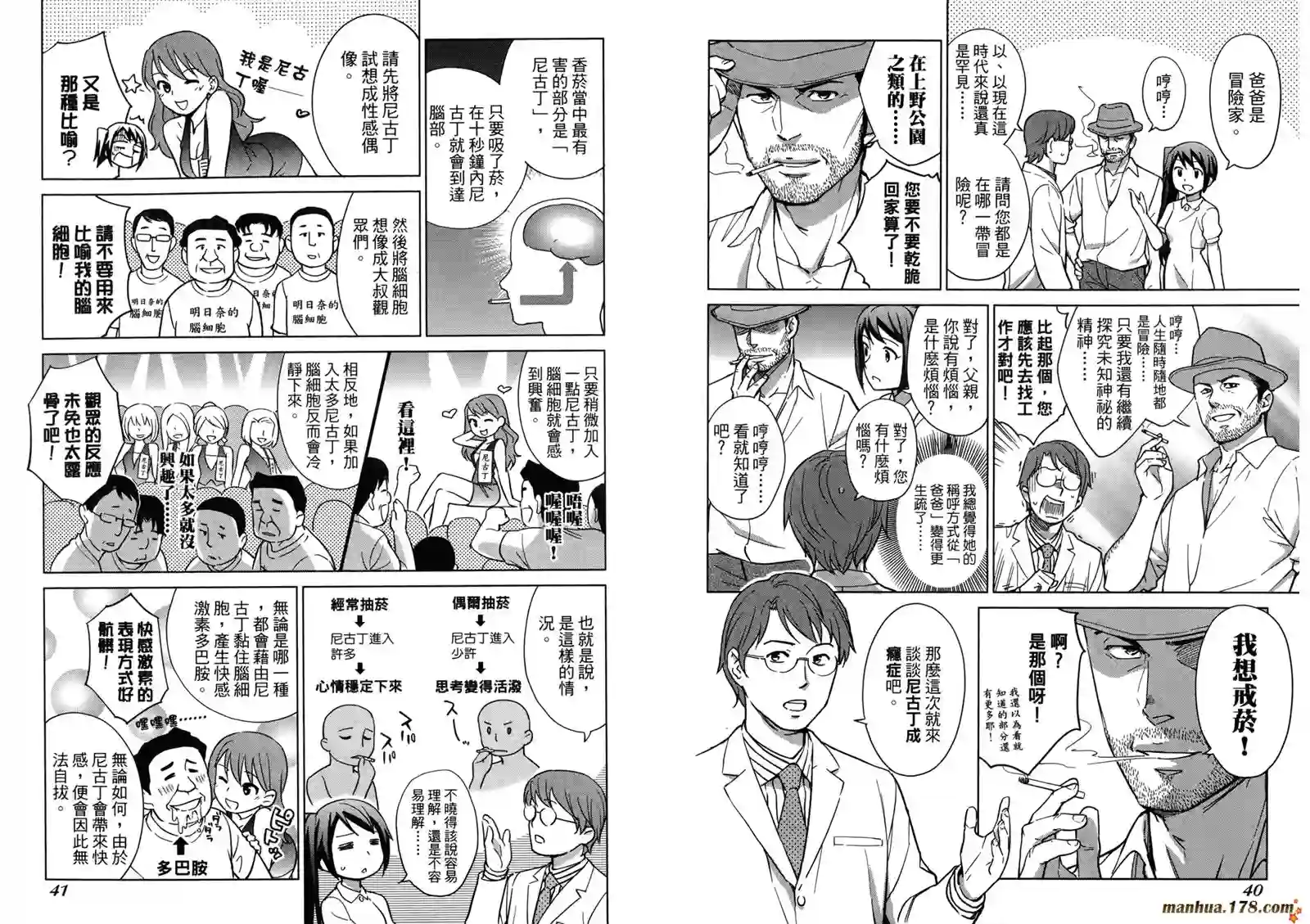 漫画心疗系第03卷