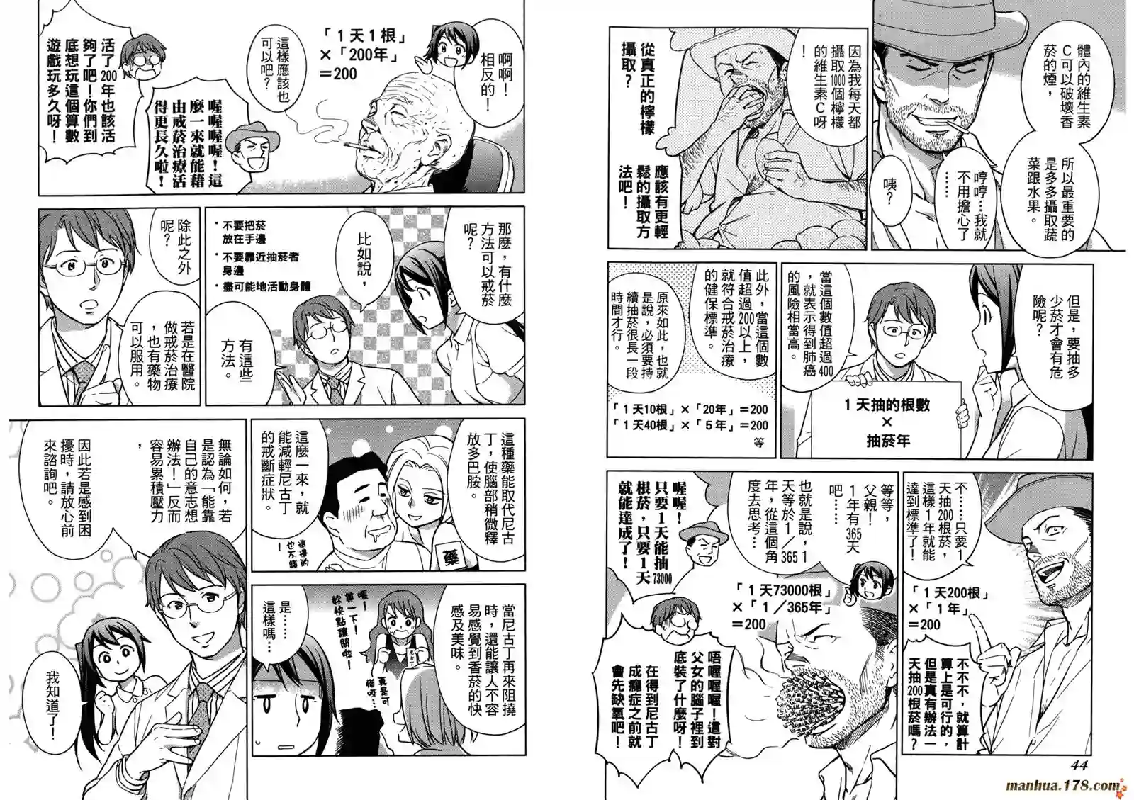 漫画心疗系第03卷