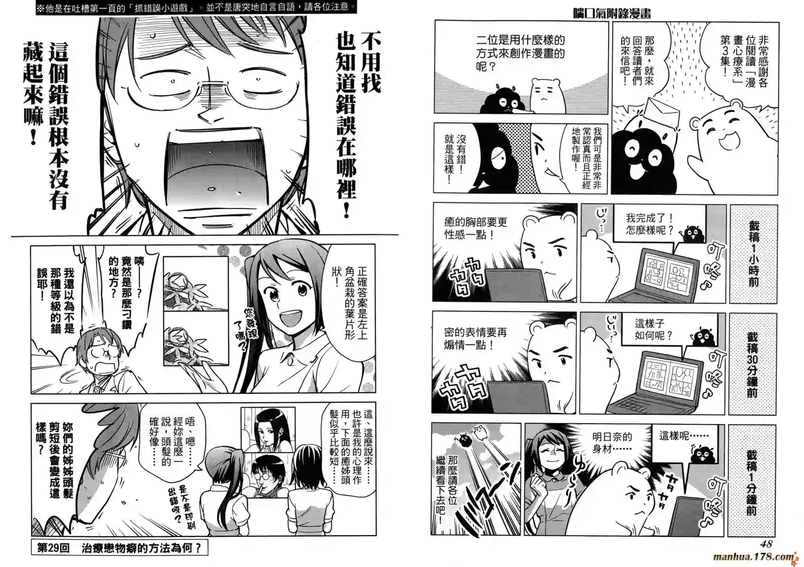 漫画心疗系第03卷