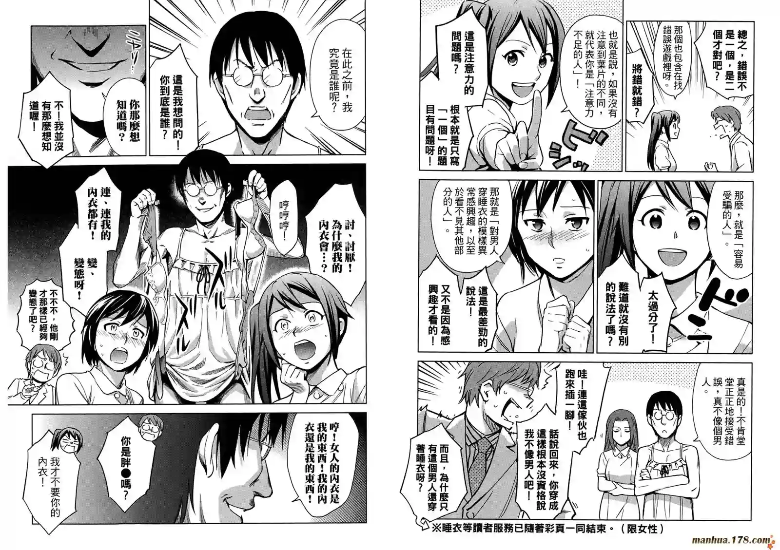 漫画心疗系第03卷