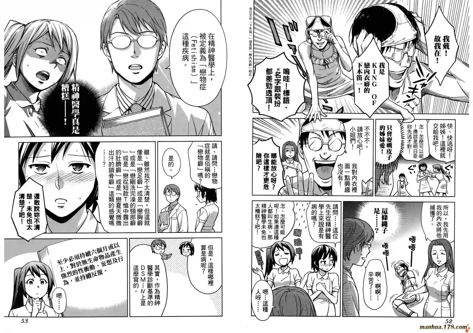 漫画心疗系第03卷