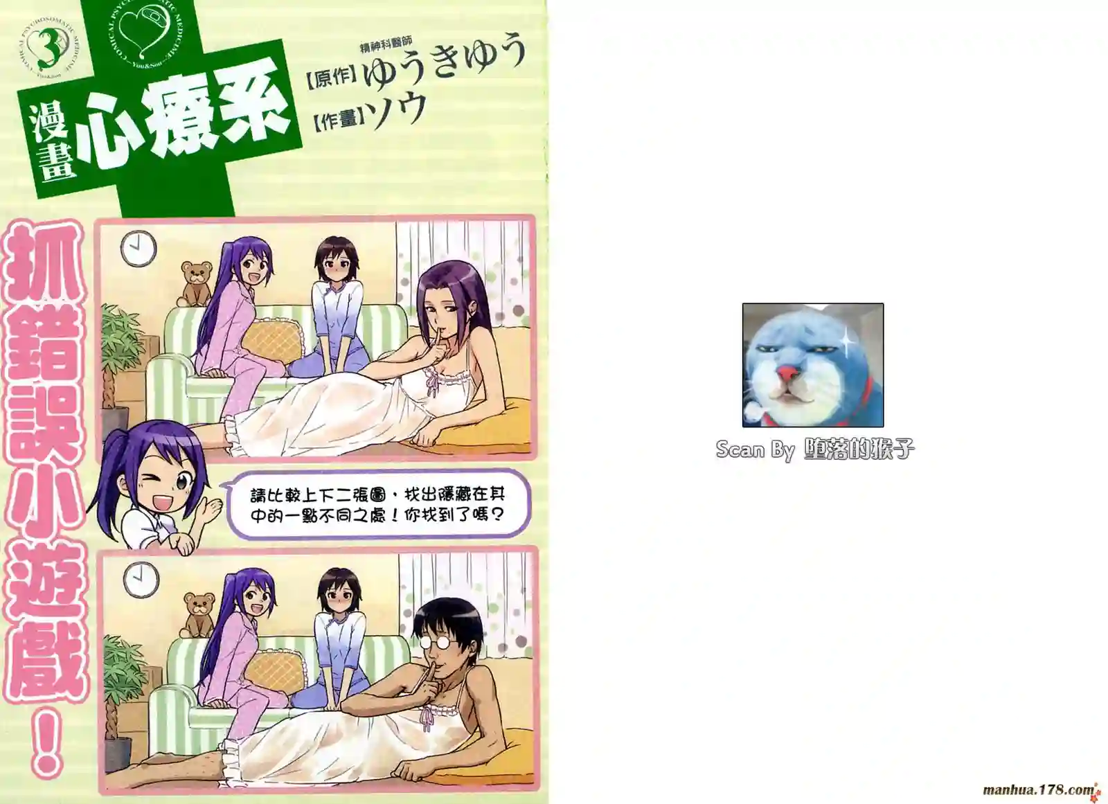 漫画心疗系第03卷