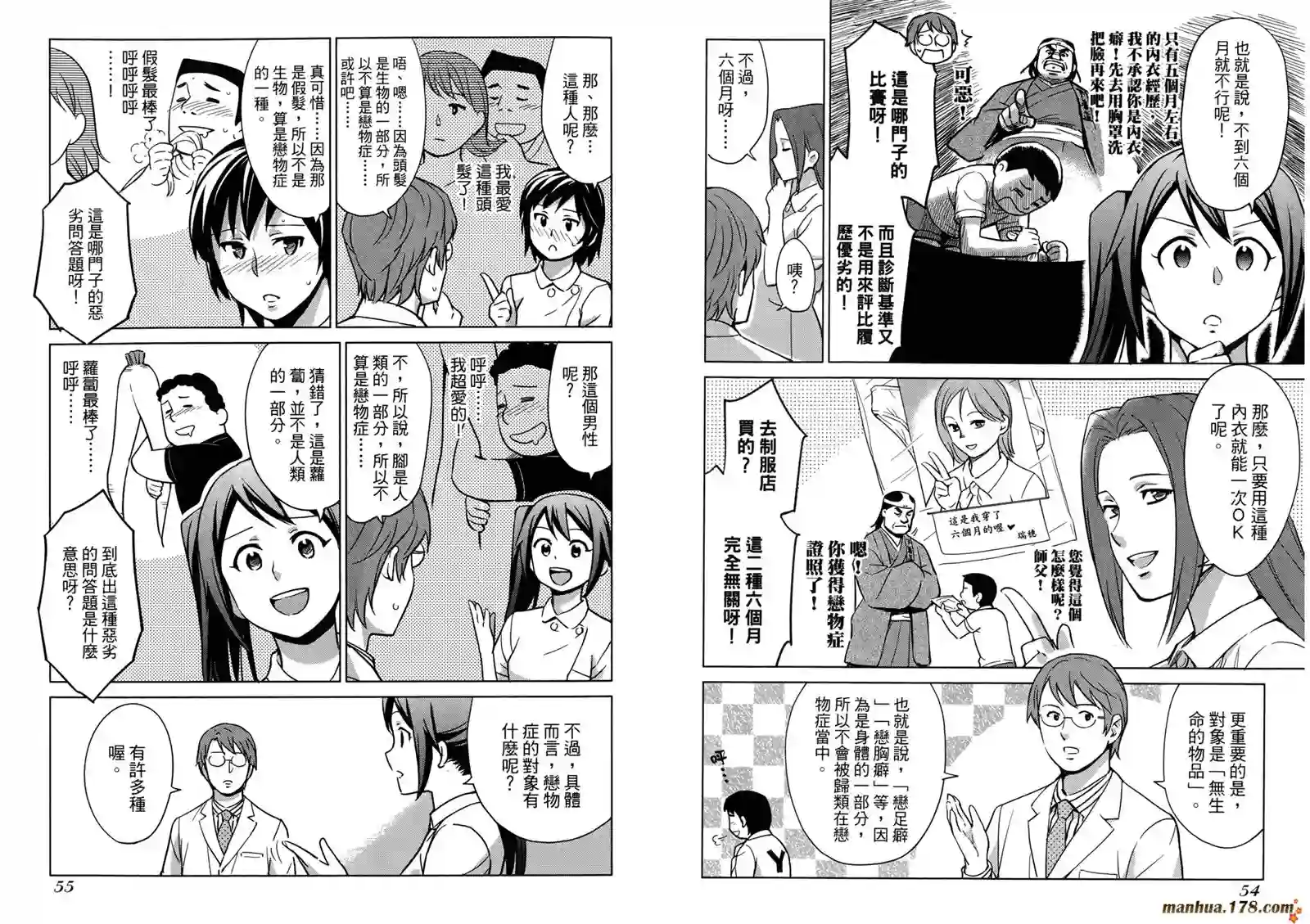 漫画心疗系第03卷