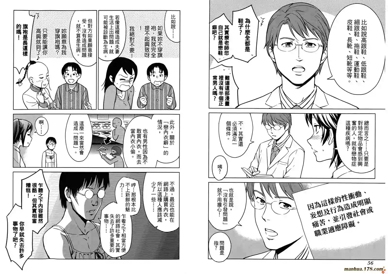 漫画心疗系第03卷