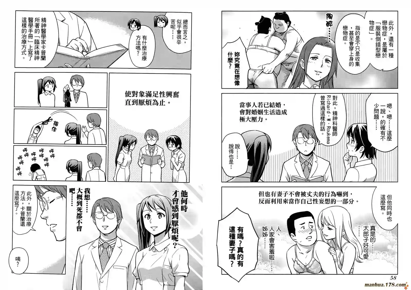 漫画心疗系第03卷