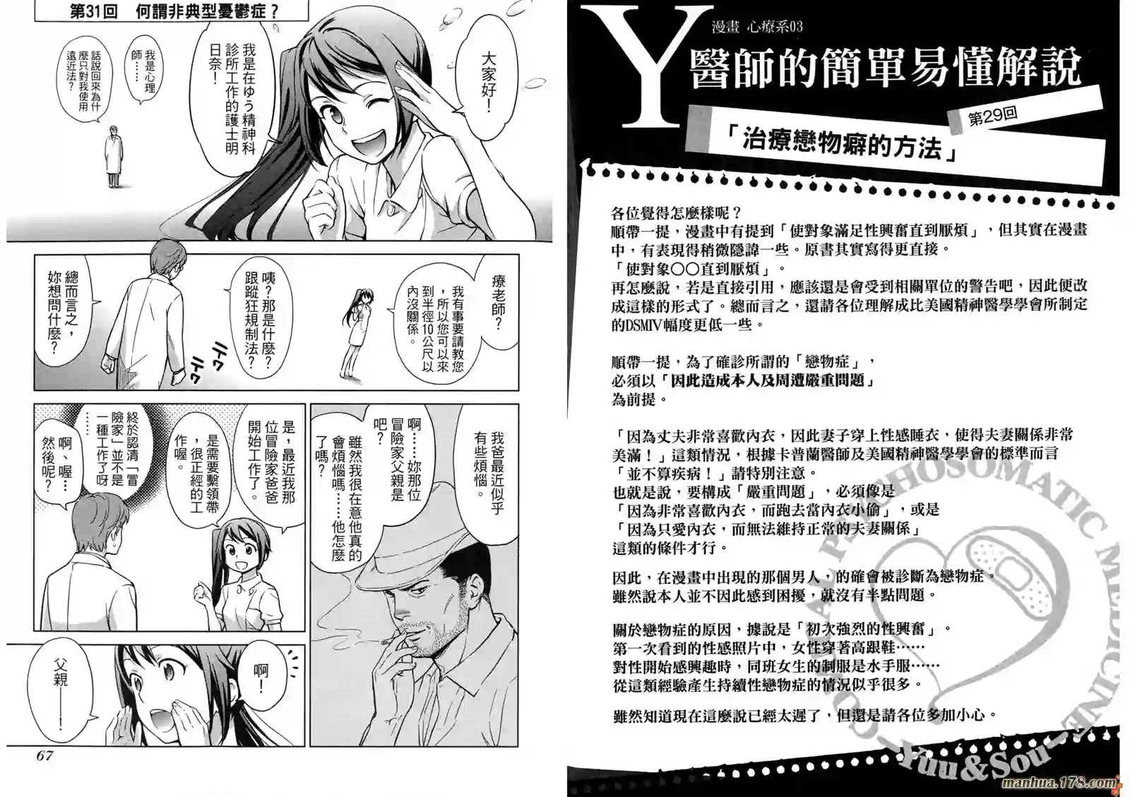 漫画心疗系第03卷