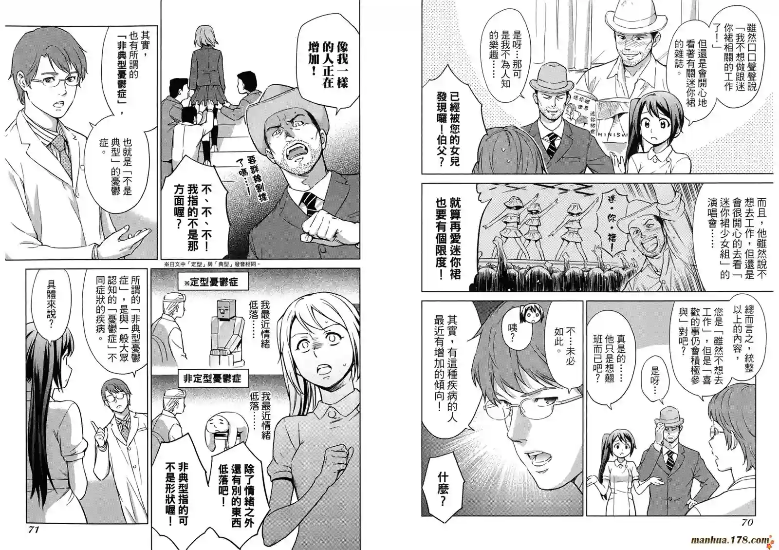 漫画心疗系第03卷