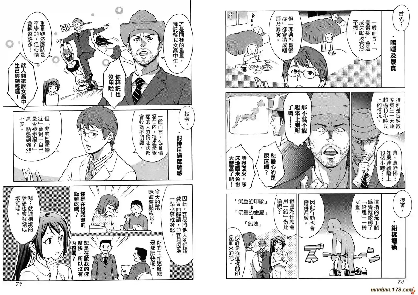 漫画心疗系第03卷
