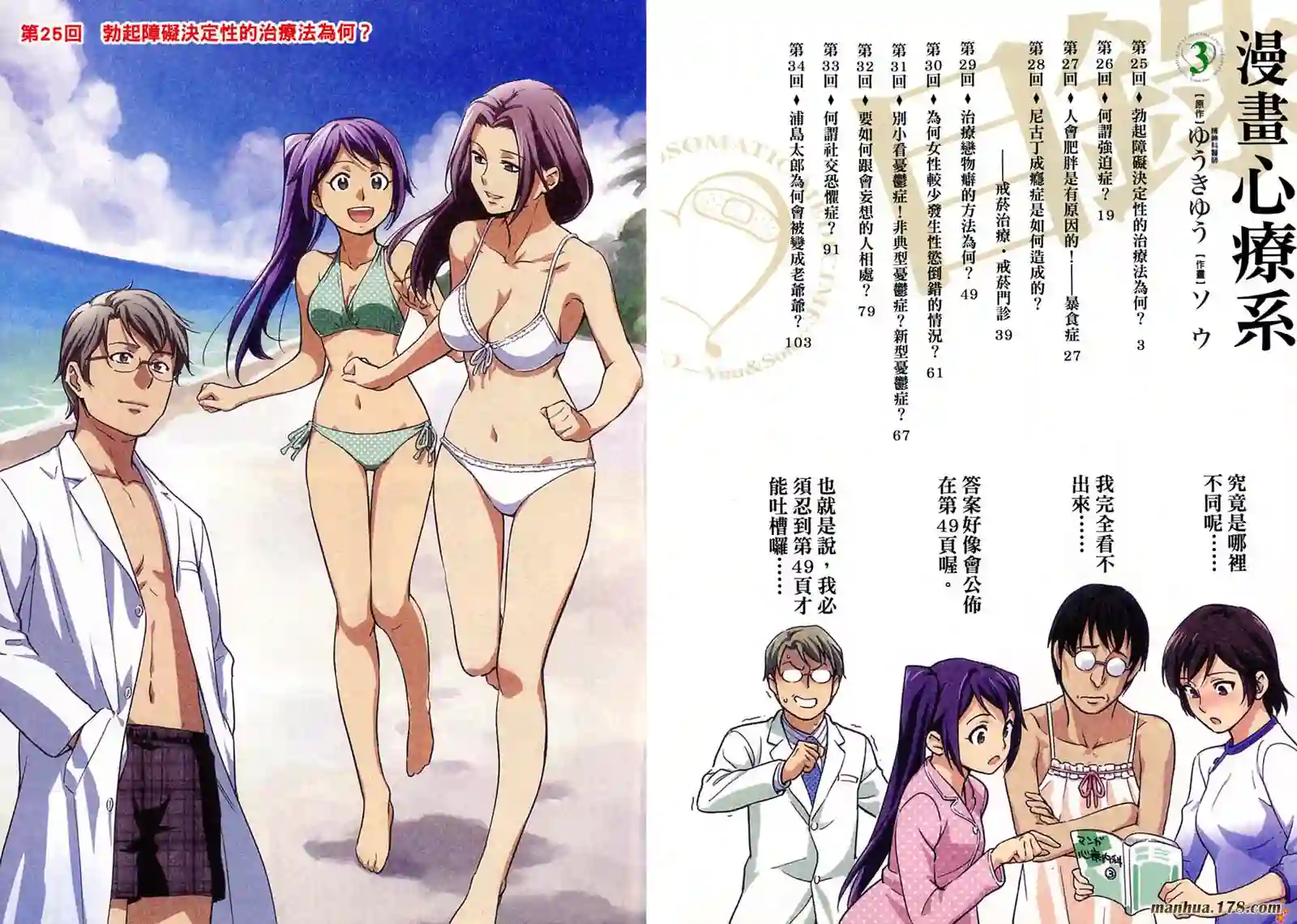 漫画心疗系第03卷