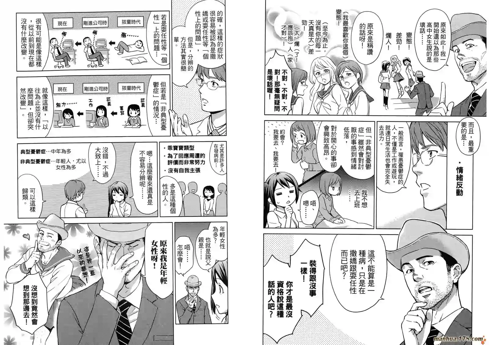 漫画心疗系第03卷