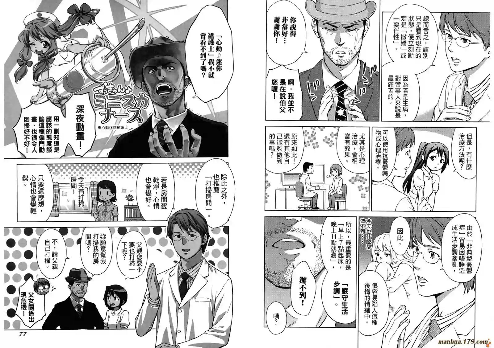 漫画心疗系第03卷