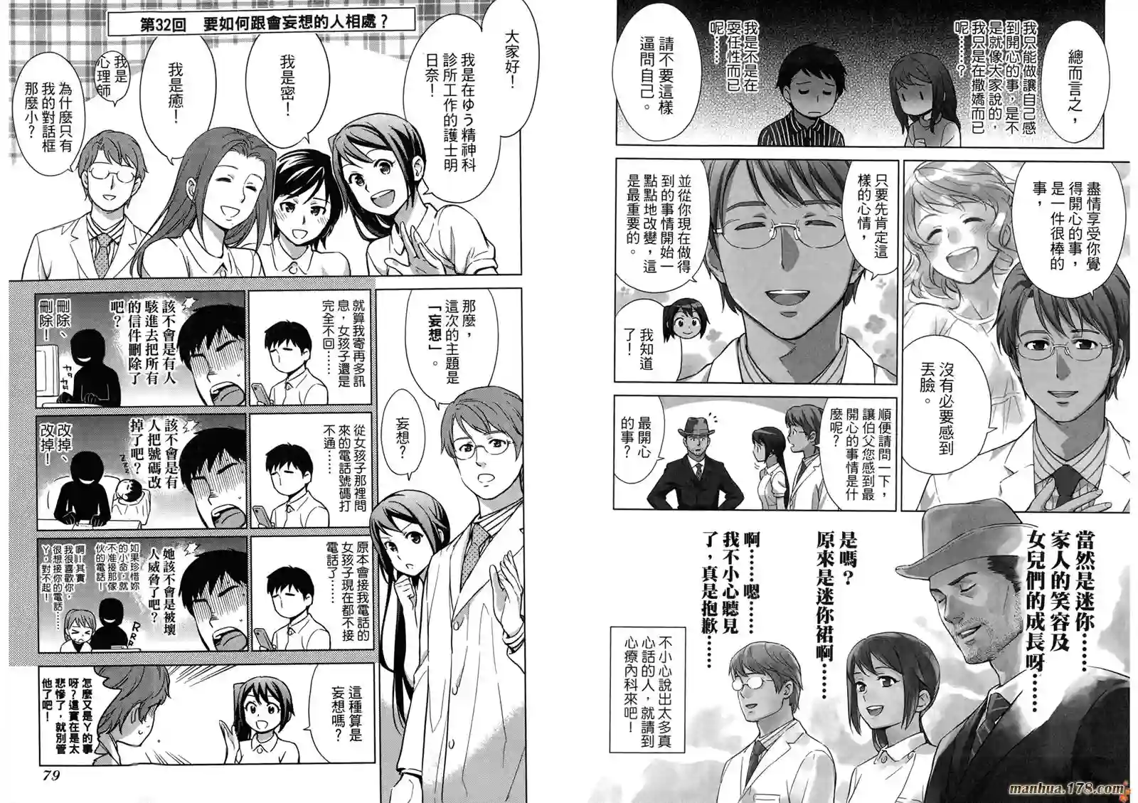 漫画心疗系第03卷